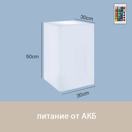 Светильник Колонна 30х50  питание от АКБ, RGB Светильник Колонна 30х50  питание от АКБ, RGB